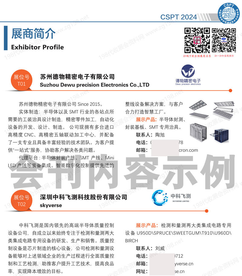 2024江蘇CSPT第二十二屆中國半導體封裝測試技術與市場年會