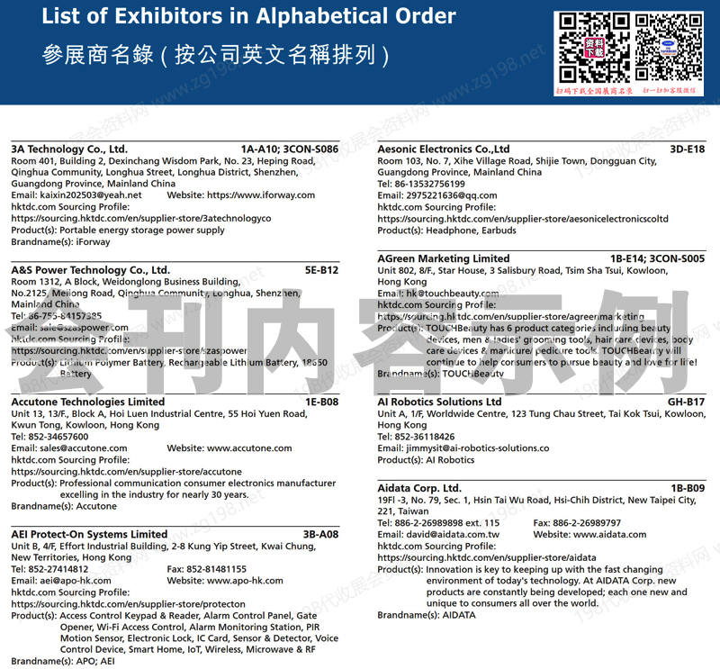 2025香港秋季電子產品展
