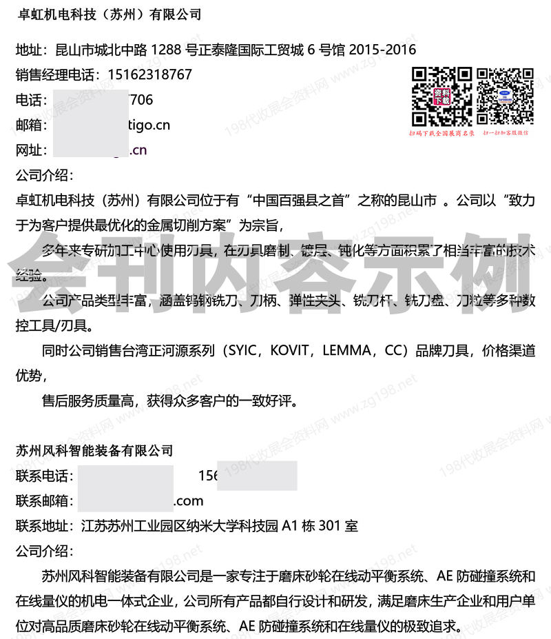 2025第二屆蘇州工業母機展_第九屆切削工具及裝備展_第八屆工業智造展會刊52