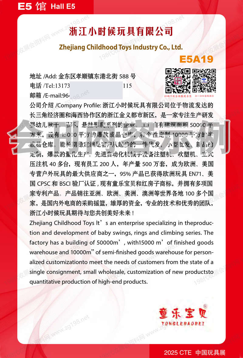 2025 CTE上海玩具展&潮玩展