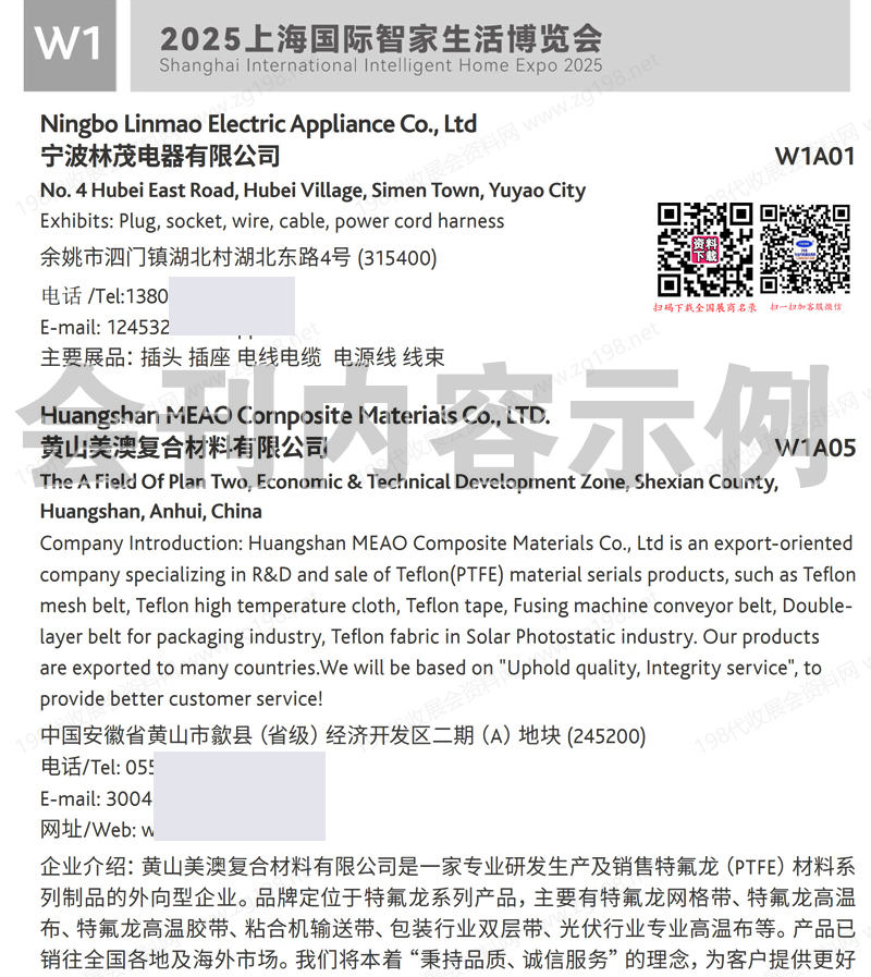 2025上海國際智家生活博覽會(huì)