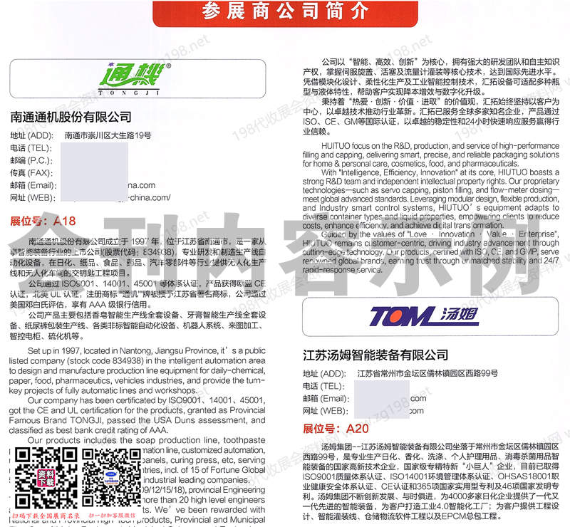 2025重慶CIMP中國國際日化產品原料及設備包裝展覽會