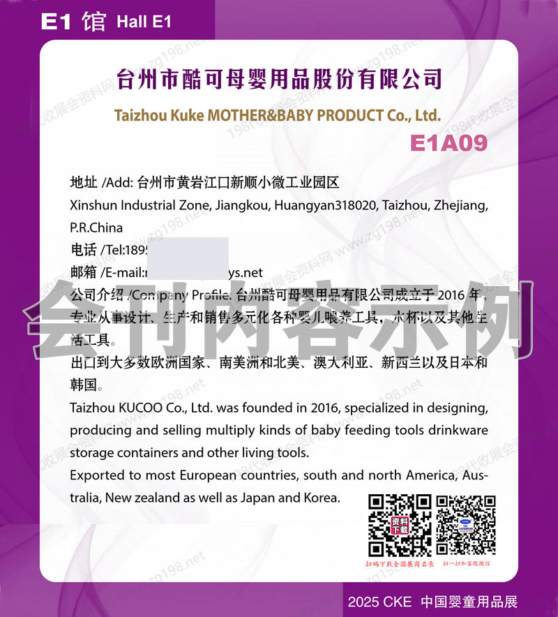 2025上海CKE嬰童展