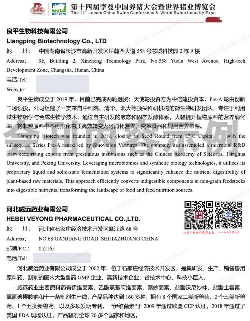 2025長沙第十四屆李曼養(yǎng)豬大會(huì)暨世界豬業(yè)博覽會(huì)