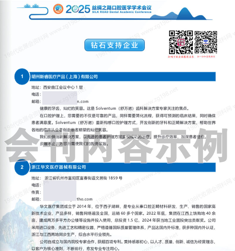 2025西安絲綢之路口腔醫學學術會議