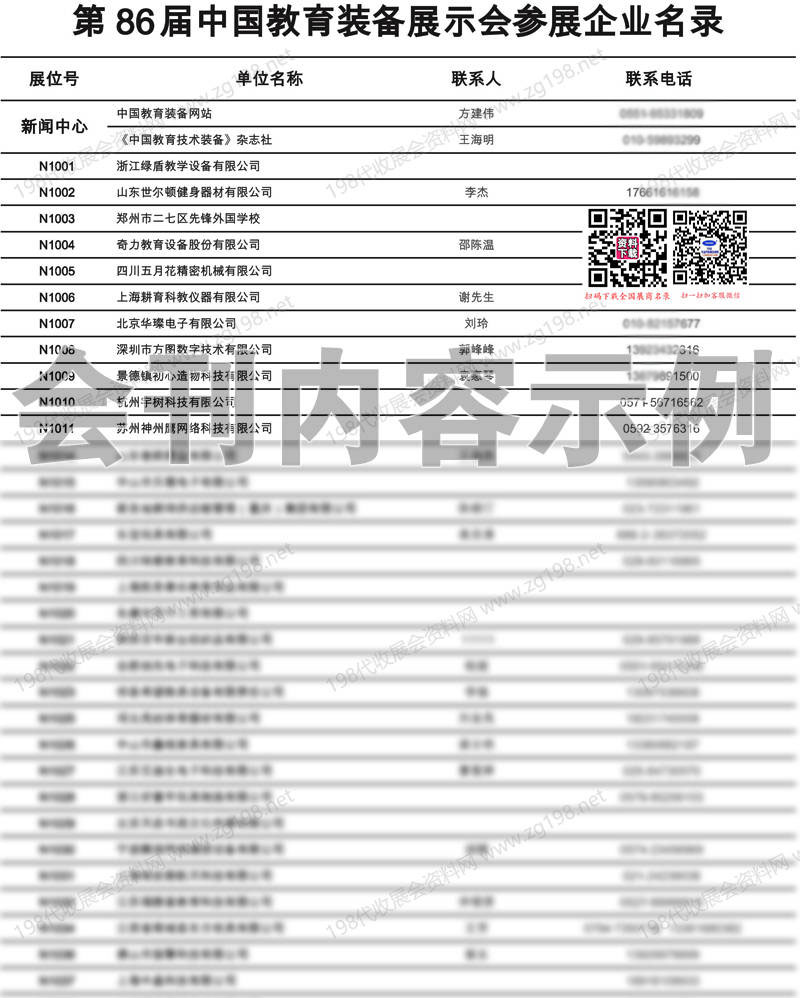 第86屆中國教育裝備展示會