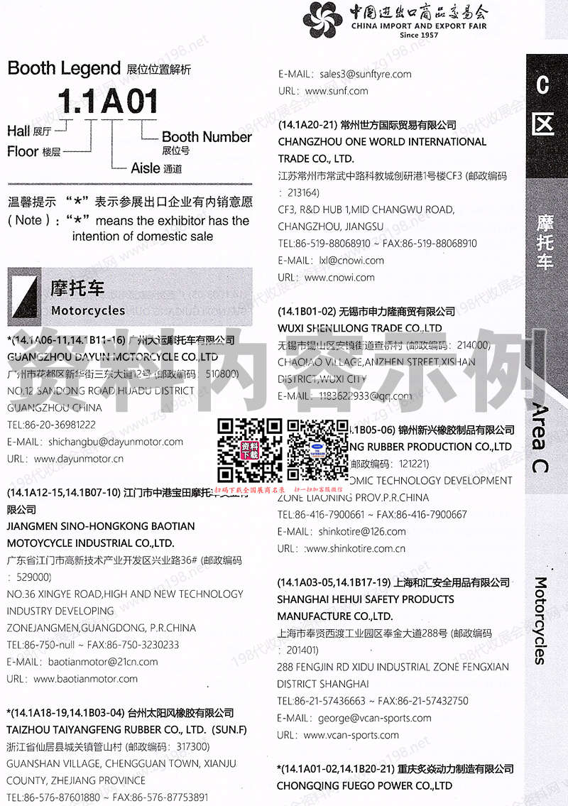 2025【第一期C區(qū)】第138屆廣交會C區(qū)