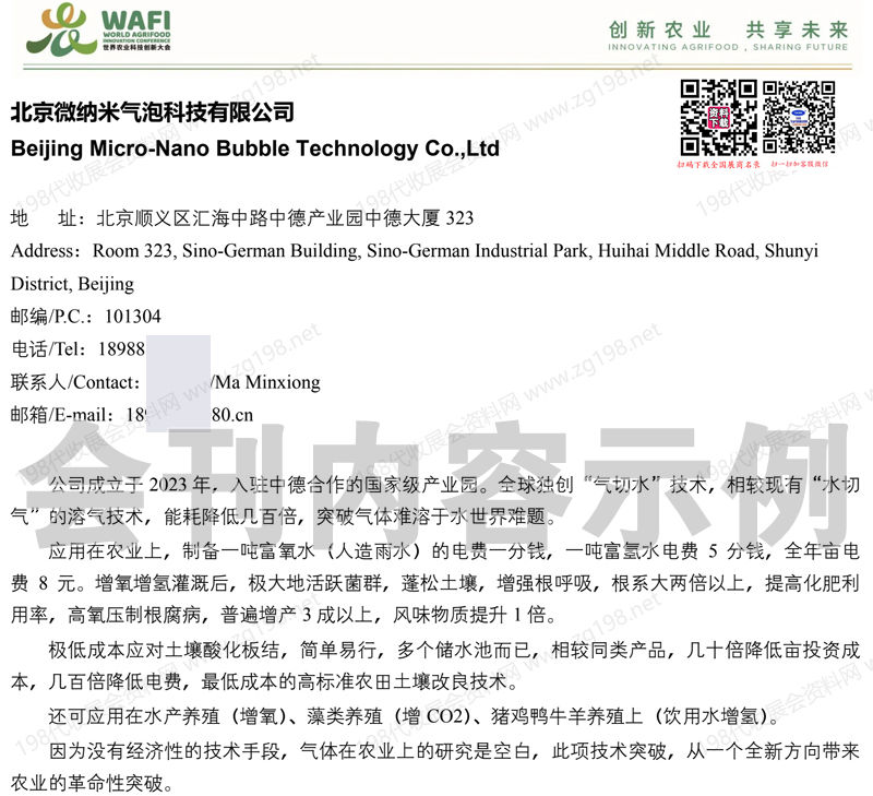 2025北京世界農業科技博覽會