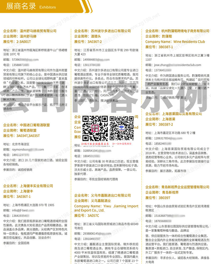 2025第113屆全國糖酒商品交易會