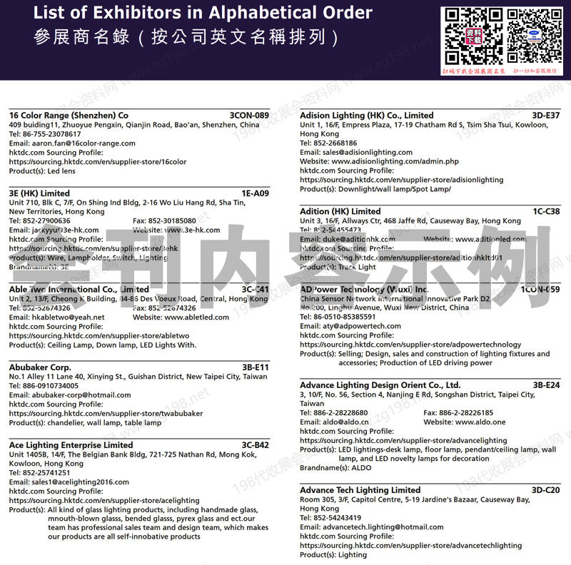 2025香港秋季燈飾展