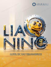 2025第137屆廣交會遼寧參展企業名錄（140家）