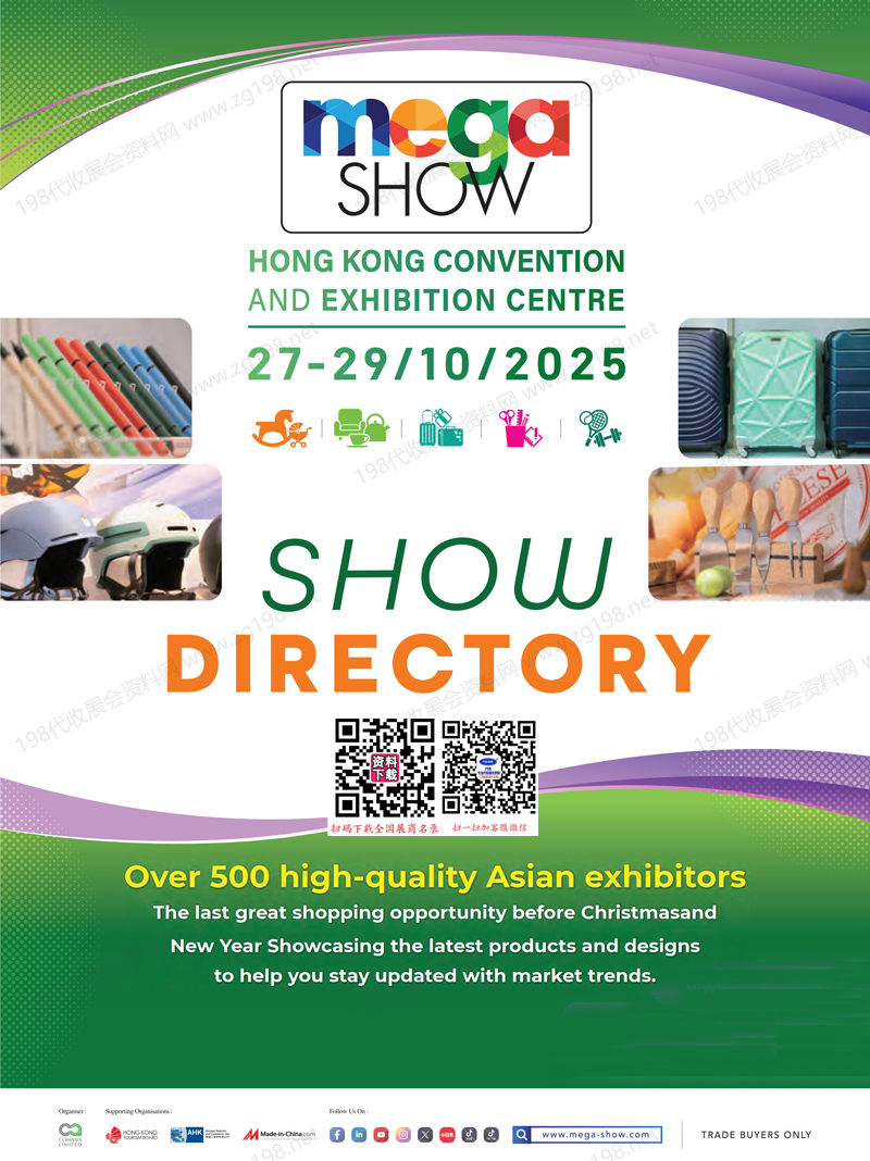 2025 MEGA SHOW Part 2香港玩具及嬰兒用品_家居_旅游_文具及辦公用品_亞洲體育戶外用品展會刊