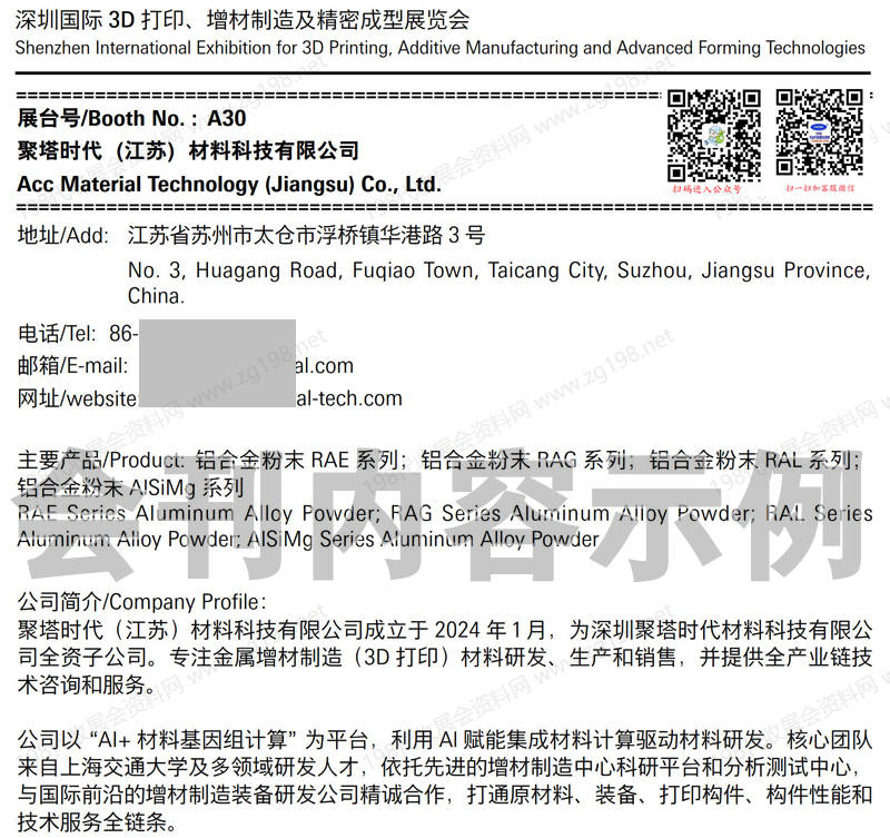 2025 Formnext深圳3D打印、增材制造及精密成型展