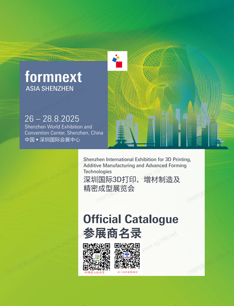 2025 Formnext深圳3D打印、增材制造及精密成型展覽會會刊