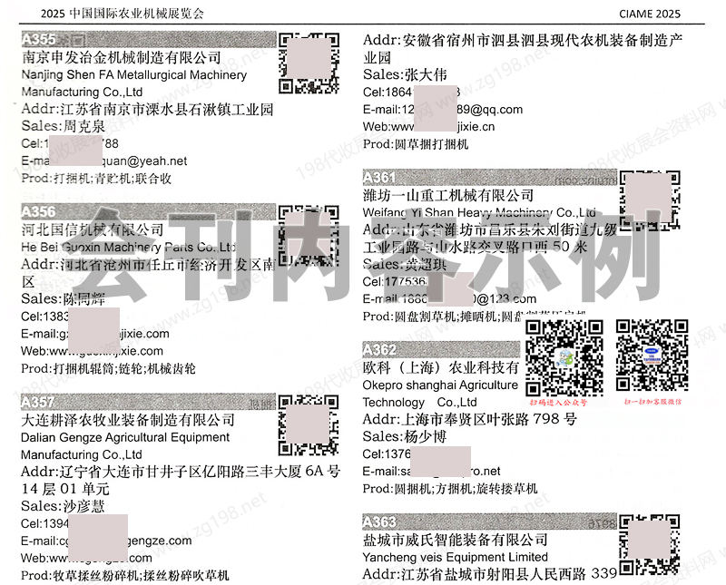 2025 CAME中國國際農業機械展覽會會刊