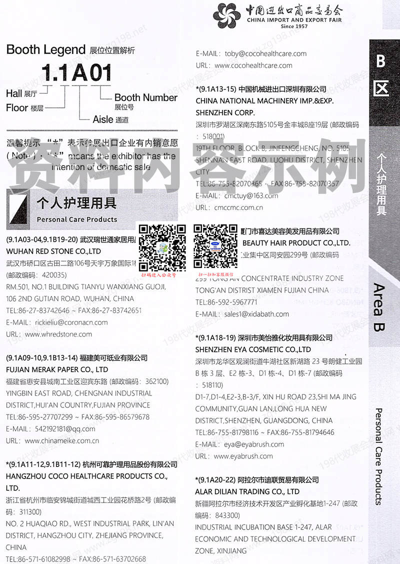 2025【第三期B區】第138屆廣交會B區