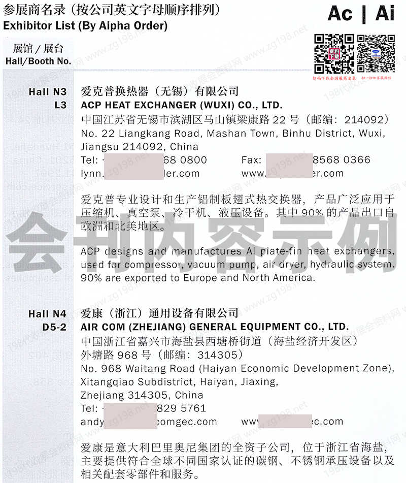 2025上海國際壓縮機及設備展