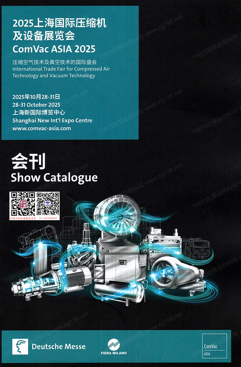 2025上海國際壓縮機及設備展覽會會刊