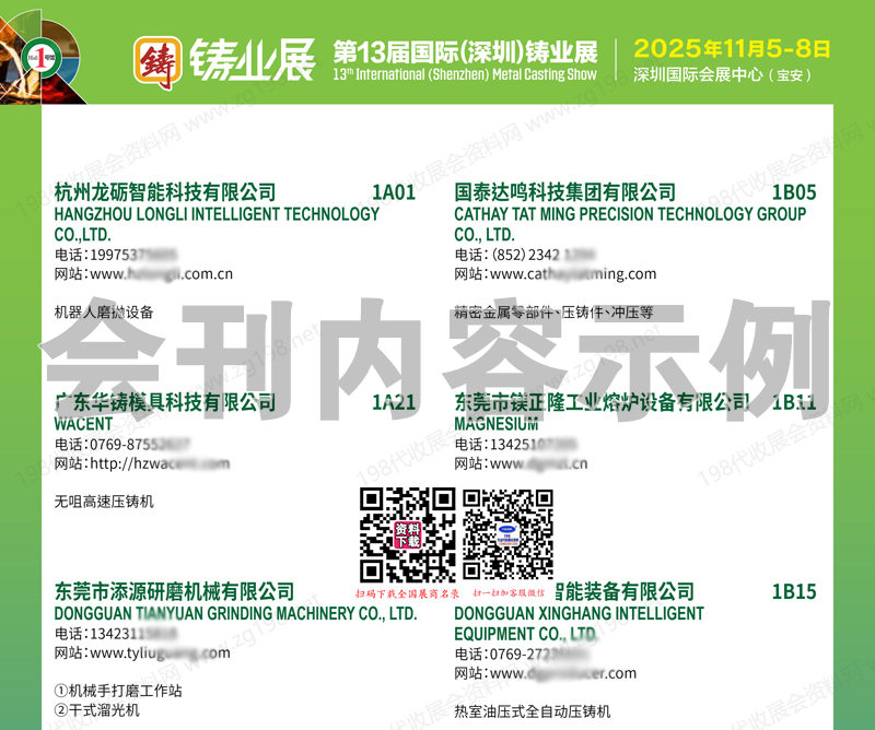 2025深圳第13屆國際鑄業展