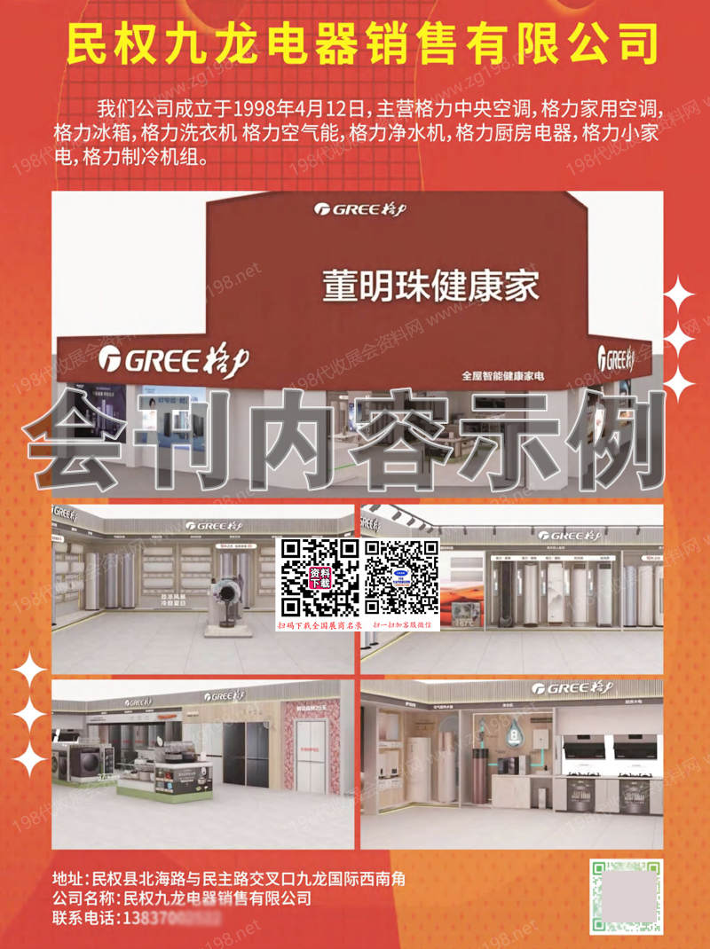 2025第八屆河南民權制冷裝備博覽會