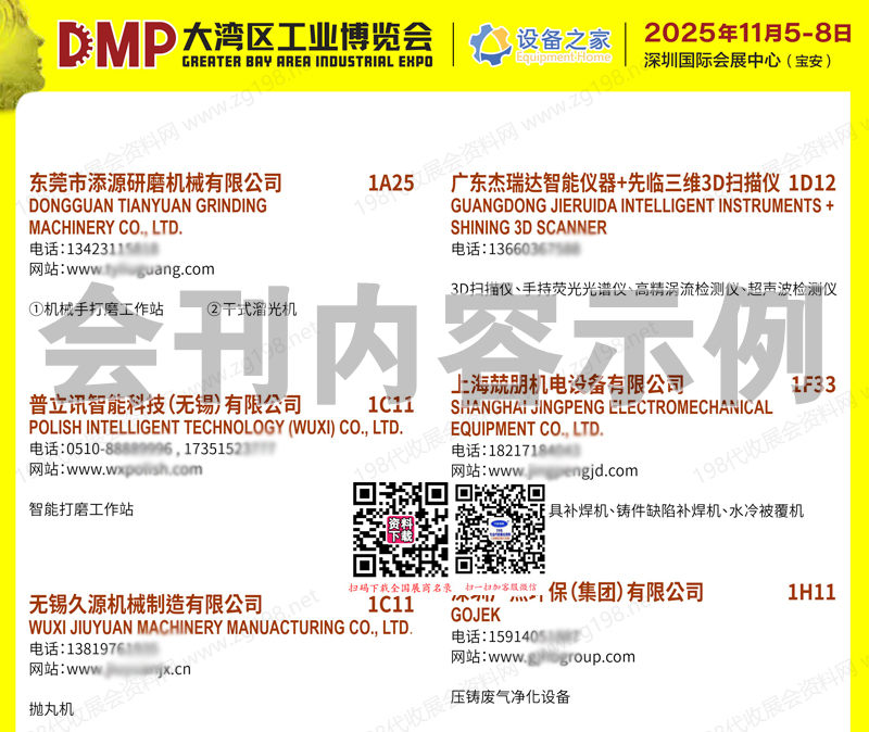 2025深圳DMP大灣區工博會