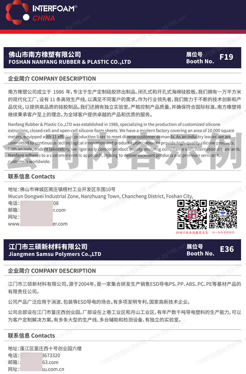 2025 Interfoam China第四屆上海國(guó)際發(fā)泡材料技術(shù)工業(yè)展覽會(huì)