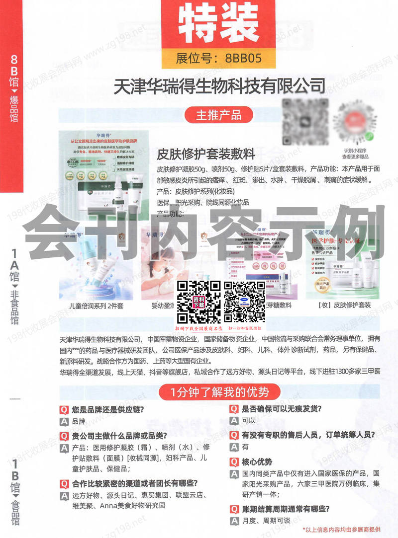 2025北京沸點(diǎn)會(huì)