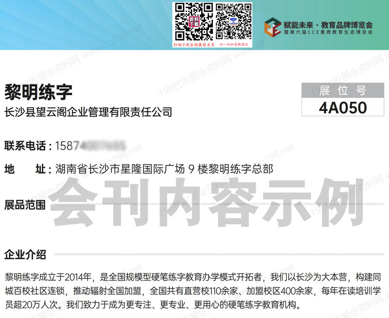 2025成都教育品牌博覽會(huì)