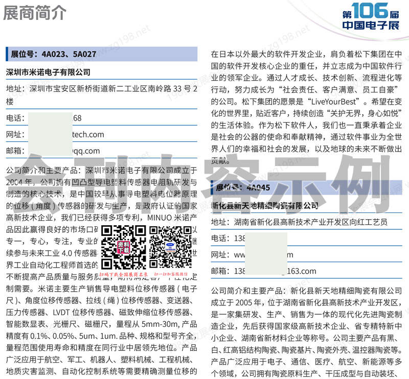 2025第106屆中國(guó)電子展