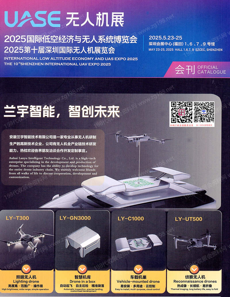 2025深圳無人機(jī)展、深圳UAV EXPO國際低空經(jīng)濟(jì)與無人系統(tǒng)博覽會