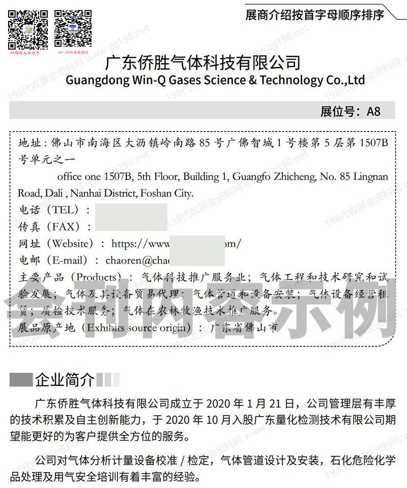 2025第九屆廣東氣體、低溫設備及天然氣裝備展