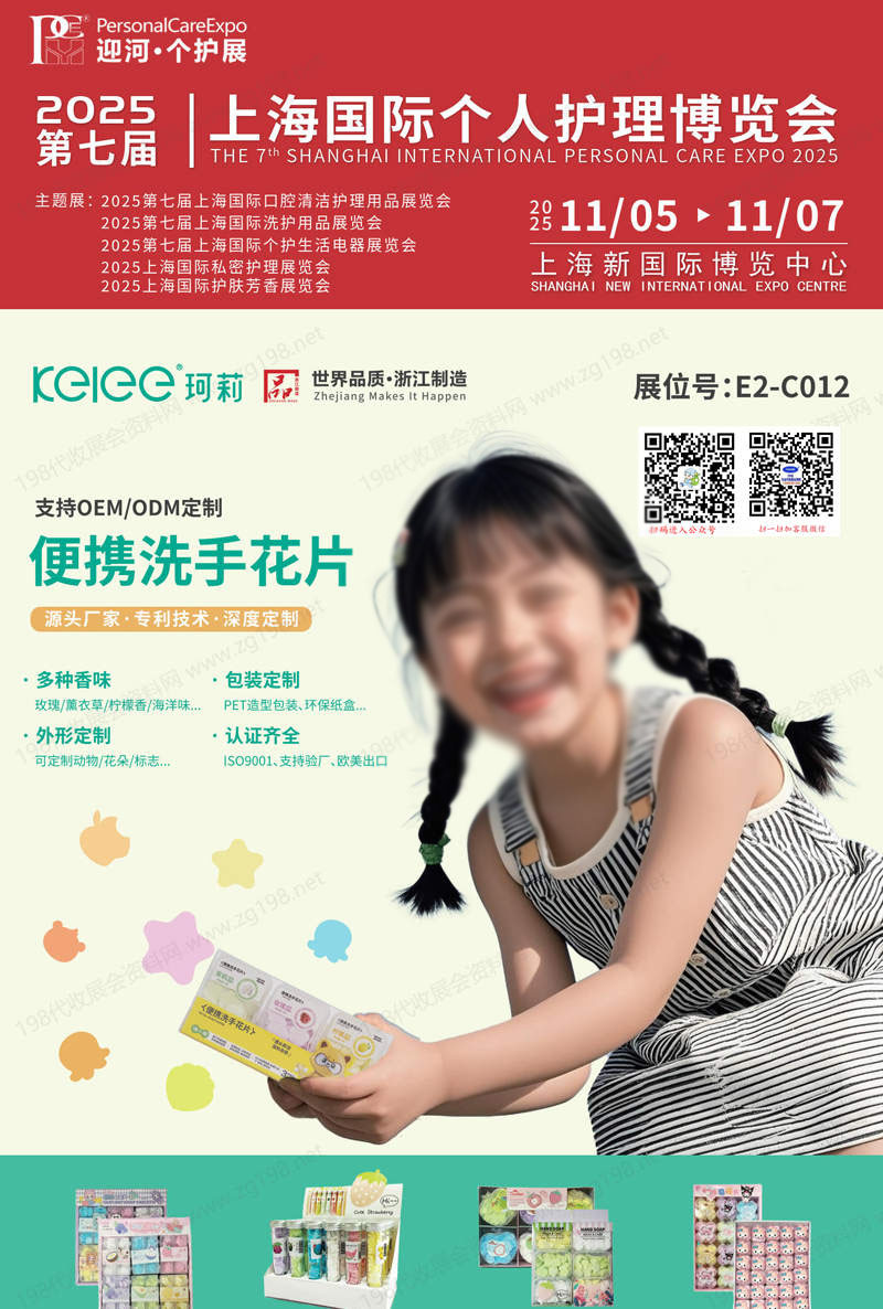 2025 PCE第七屆上海個(gè)人護(hù)理博覽會(huì)會(huì)刊