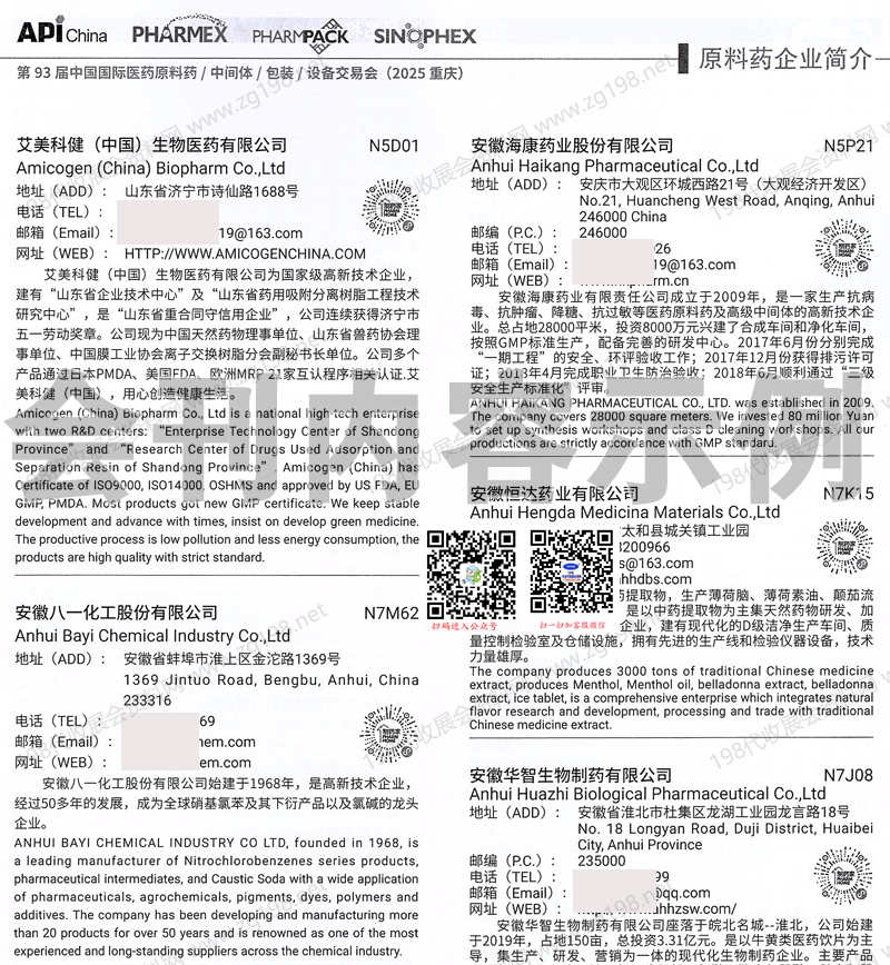 2025重慶第93屆API China中國國際醫藥原料中間體包裝設備交易會