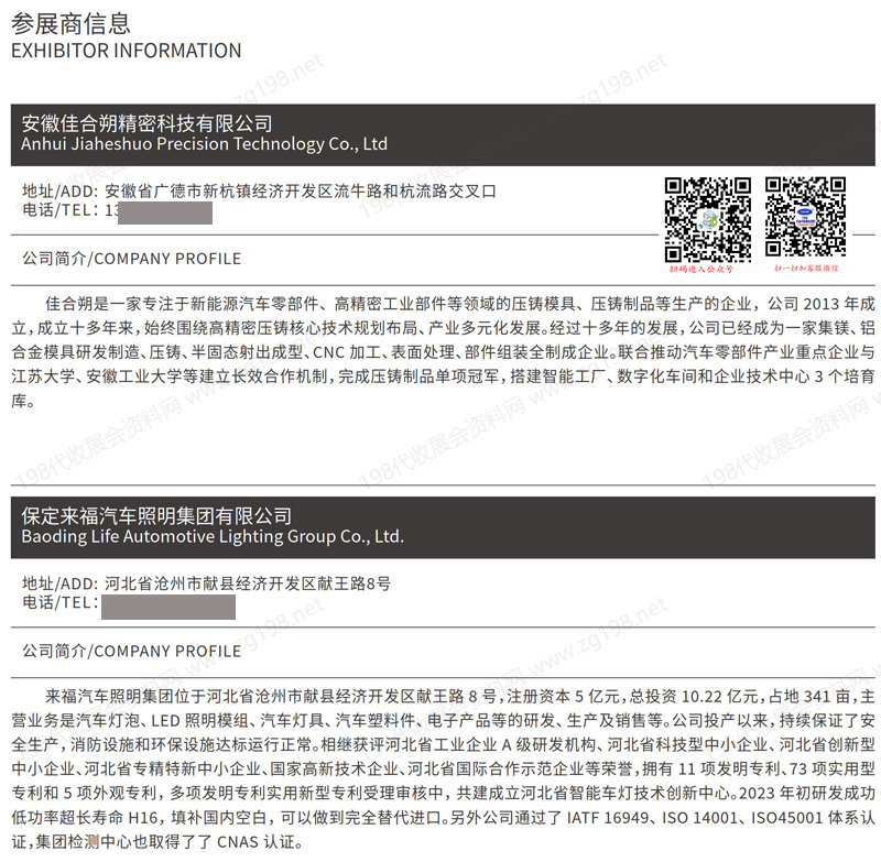 2025 ALIC上海國際汽車燈光及智能座艙展覽會
