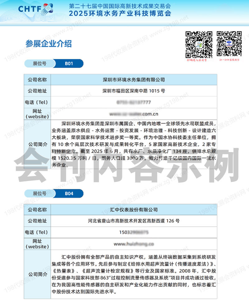 2025深圳環(huán)境水務(wù)產(chǎn)業(yè)科技博覽會