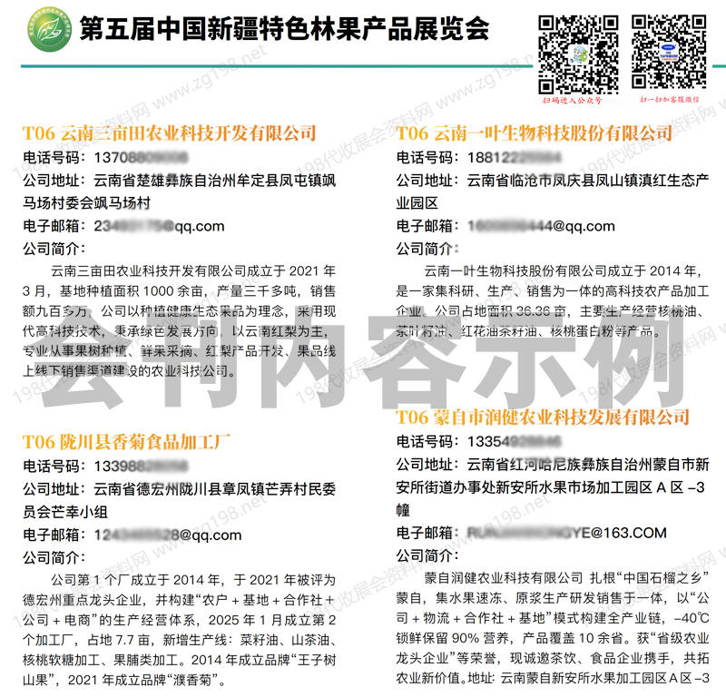 第五屆新疆林果展會(huì)刊60