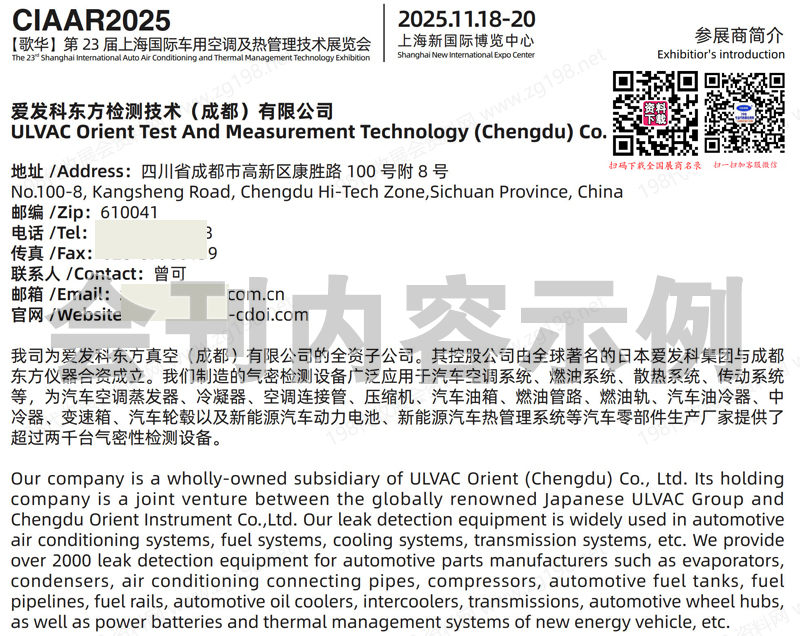 2025第23屆上海國(guó)際車用空調(diào)及熱管理技術(shù)展覽會(huì)