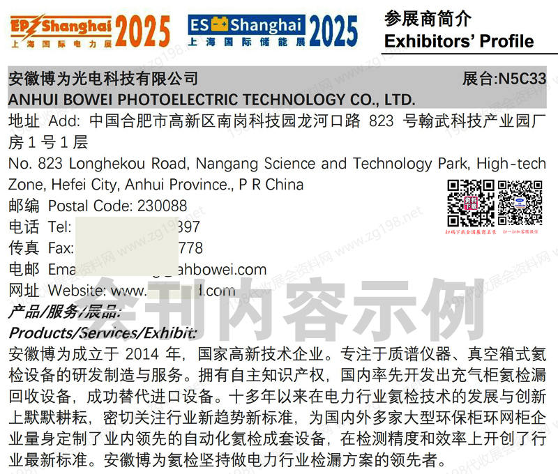 2025上海EP電力展