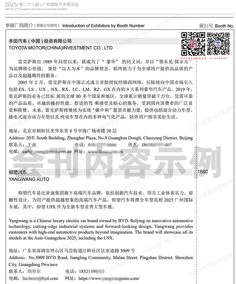 2025廣州車展_第二十三屆廣州國際汽車展覽會