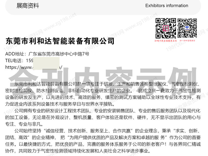 2025廣州智能安防展