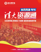 2025【清大資源通】社區新零售/新銀發/大健康超級渠道鏈接食藥同源專刊