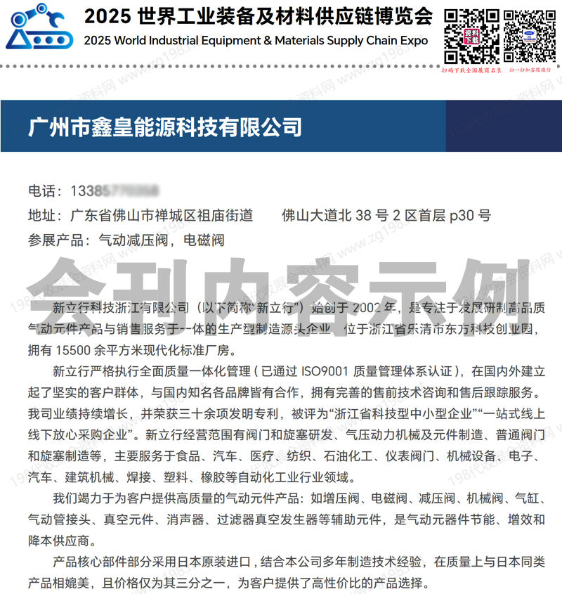 2025廣東佛山世界工業裝備及材料供應鏈博覽會