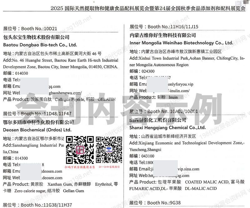 2025廣州FIC健康展_中國國際天然提取物和健康食品配料展覽會