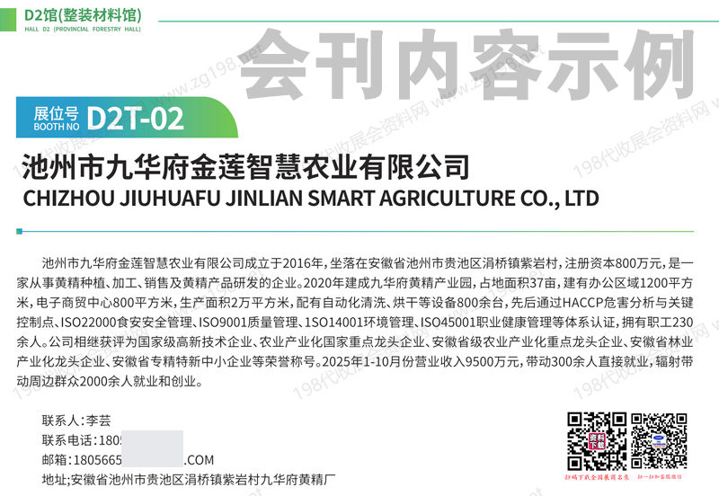 2025廣西國際林木展電子會刊