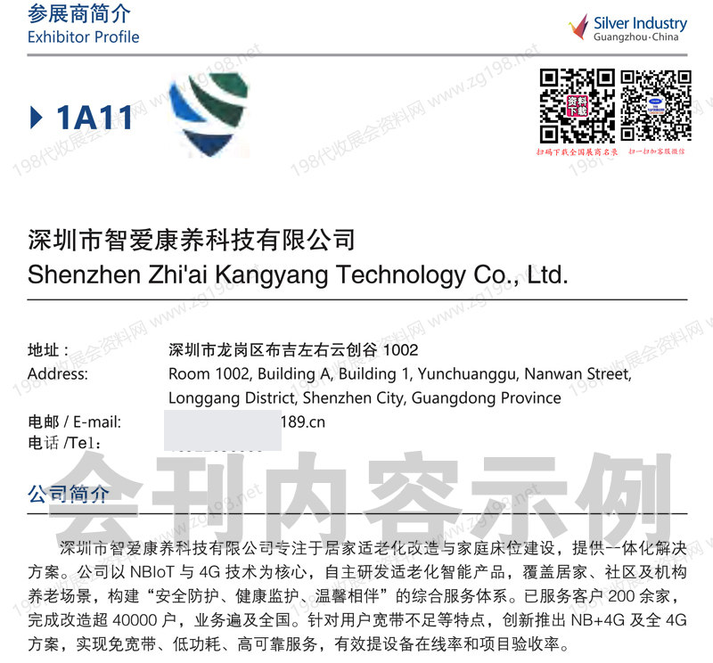 2025廣州老博會、第十一屆中國國際老齡產業博覽會