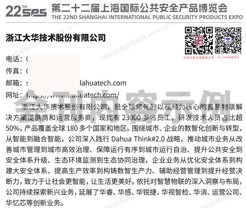 2025 SPS上海安博會