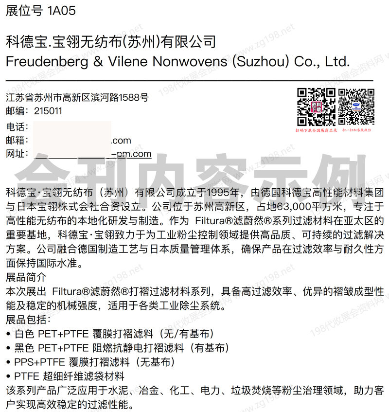 2025第二十二屆上海國際袋式除塵技術與設備展覽會暨研討會會刊11