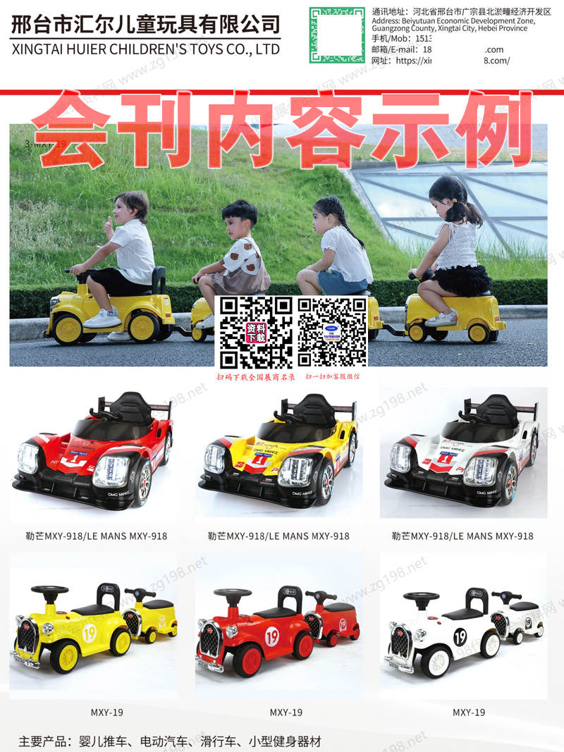 2023河北第十六屆中國(guó)北方平鄉(xiāng)自行車童車玩具博覽會(huì)