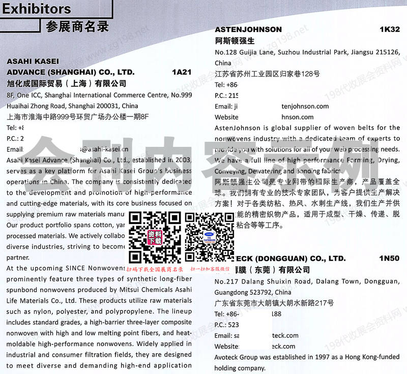2025第二十一屆上海國際非織造材料展