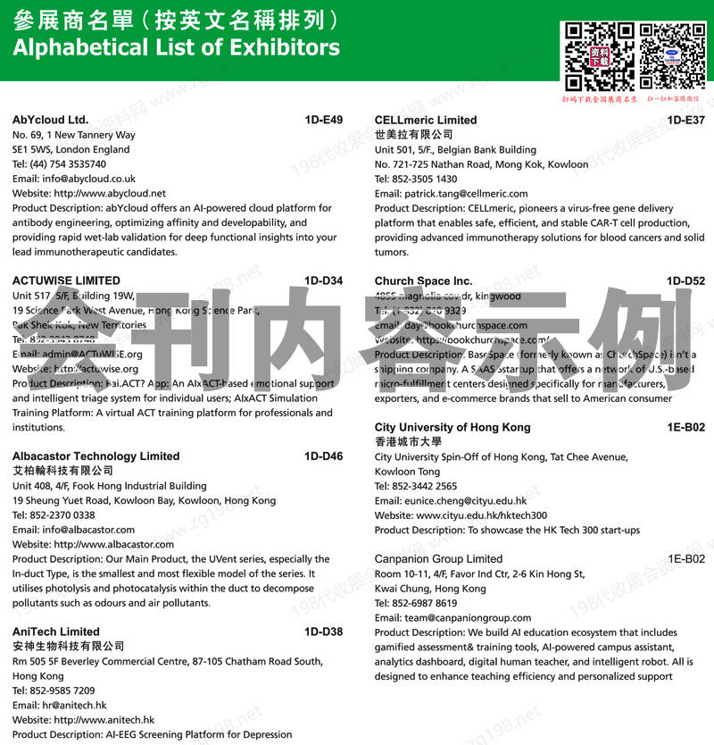 2025香港貿易發展局創業日